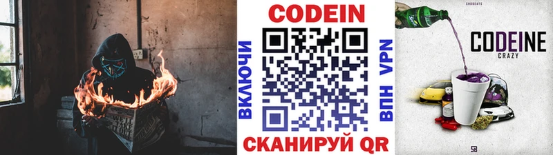 закладка  Южно-Сахалинск  Codein напиток Lean (лин) 
